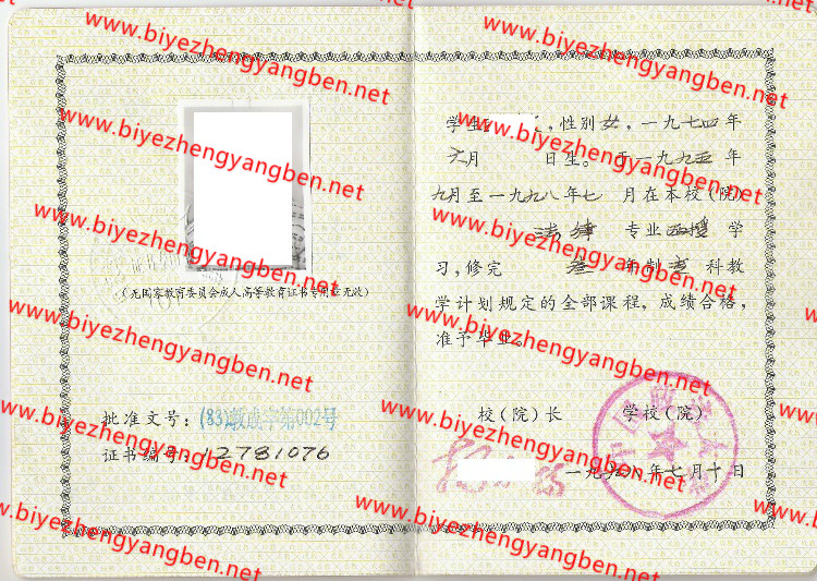 1998年中国政法<a href='http://www.biyezhengyangben.net/' target='_blank'><u>大学毕业证样本</u></a>