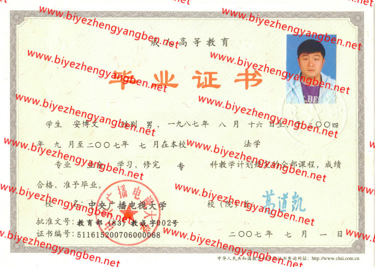 2007年中央广播电视<a href='http://www.biyezhengyangben.net/' target='_blank'><u><a href='http://www.biyezhengyangben.net/School/' target='_blank'><u>大学毕业证</u></a>样本</u></a>