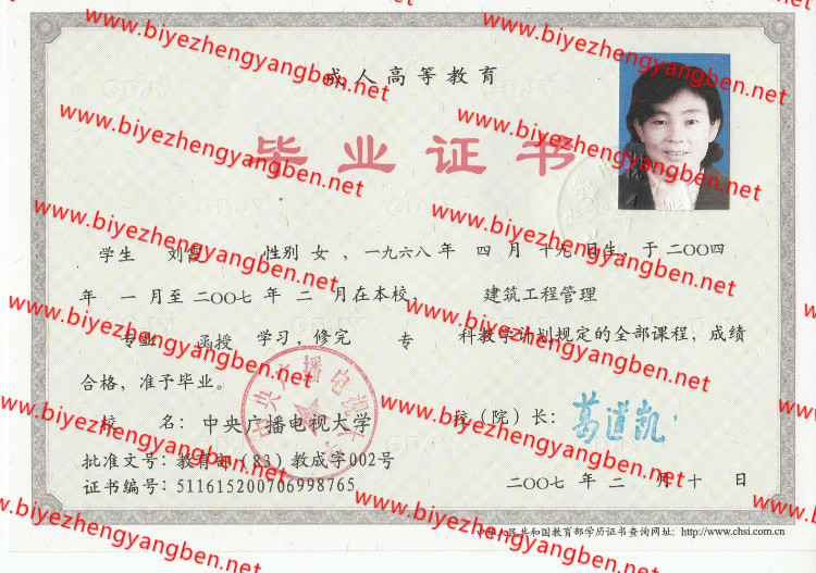 2007年中央广播电视大学毕业证样本