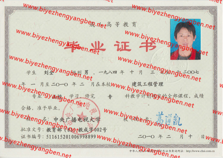 2010年中央广播电视大学毕业证样本