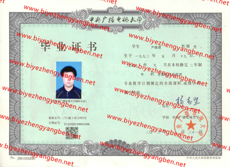 2013年中央广播电视大学毕业证样本