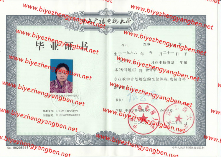 2006年中央广播电视大学(北京工商大学)<a href='http://www.biyezhengyangben.net/' target='_blank'><u>毕业证样本</u></a>