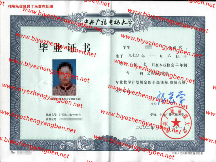 2002年中央广播电视大学毕业证样本