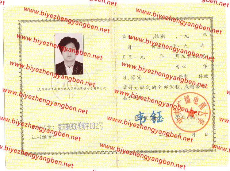 老版中央广播电视大学毕业证样本