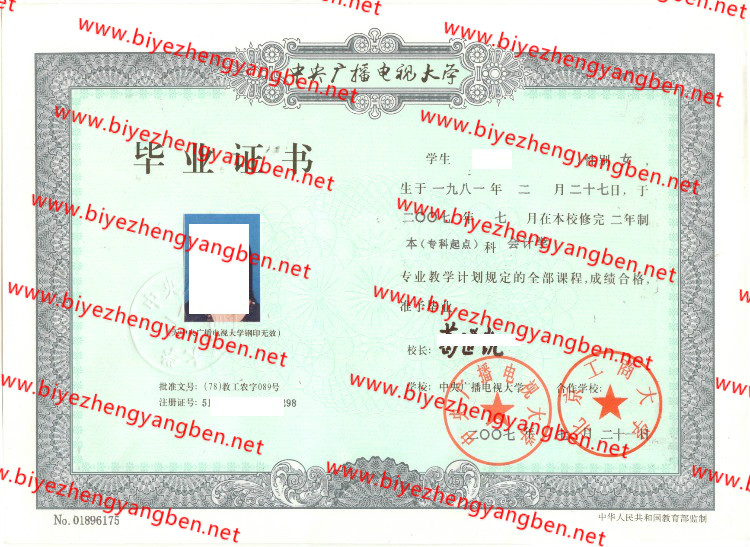 2007年中央广播电视大学(北京工商大学)<a href='http://www.biyezhengyangben.net/' target='_blank'><u>毕业证样本</u></a>