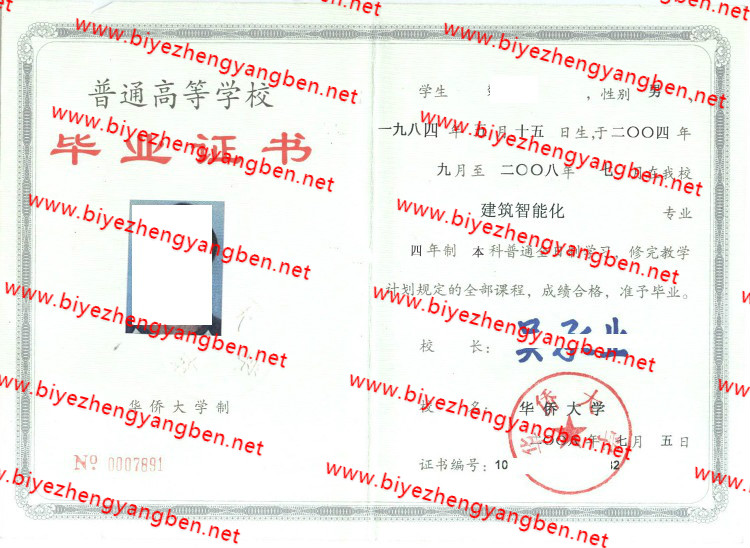 2008年华侨大学<a href='http://www.biyezhengyangben.net/' target='_blank'><u>毕业证样本</u></a>