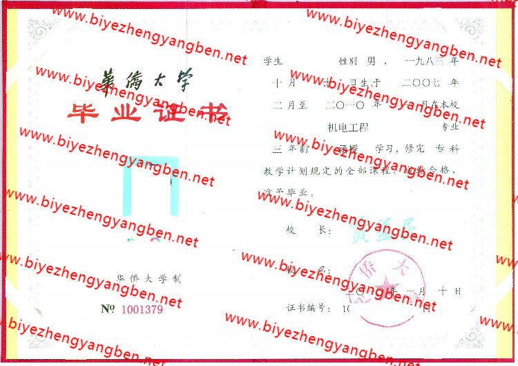 2010年华侨<a href='http://www.biyezhengyangben.net/' target='_blank'><u><a href='http://www.biyezhengyangben.net/School/' target='_blank'><u>大学毕业证</u></a>样本</u></a>