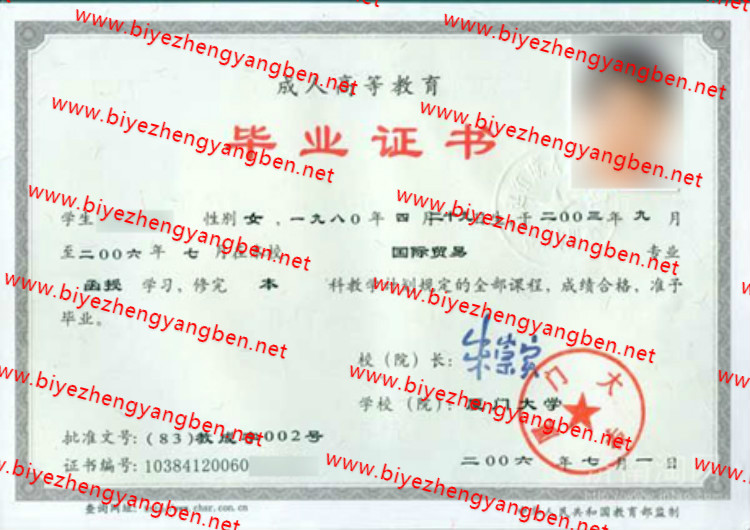 2006年厦门大学毕业证样本