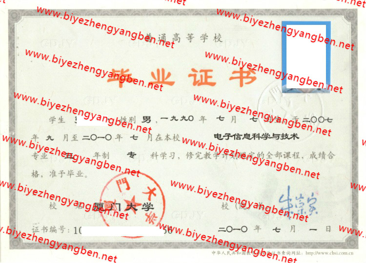 2010年厦门大学毕业证样本