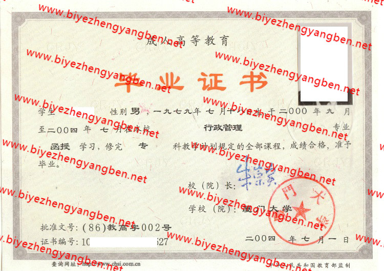 2004年厦门大学毕业证样本