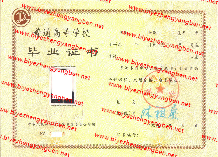 1995年厦门大学毕业证样本