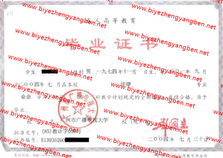 2004年广州市广播电视大学<a href='http://www.biyezhengyangben.net/' target='_blank'><u>毕业证样本</u></a>