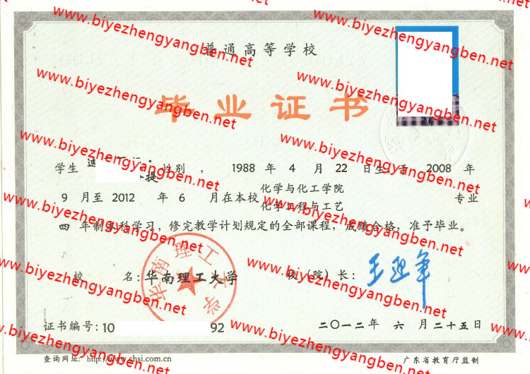 2012年华南理工大学<a href='http://www.biyezhengyangben.net/' target='_blank'><u>毕业证样本</u></a>