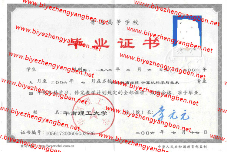 2006年华南理工<a href='http://www.biyezhengyangben.net/' target='_blank'><u><a href='http://www.biyezhengyangben.net/School/' target='_blank'><u>大学毕业证</u></a>样本</u></a>