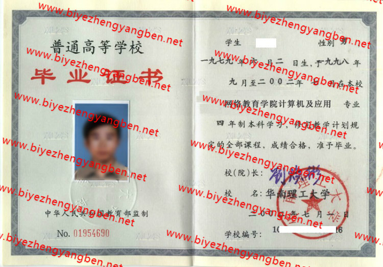 2002年华南理工大学毕业证样本
