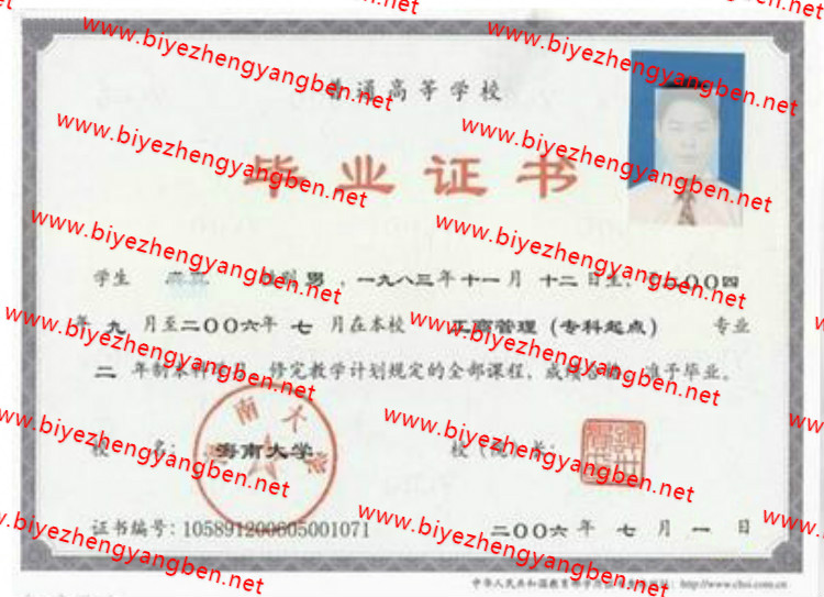 2006年海南大学毕业证样本