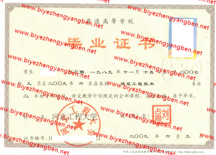 2009年河北工程大学<a href='http://www.biyezhengyangben.net/' target='_blank'><u>毕业证样本</u></a>