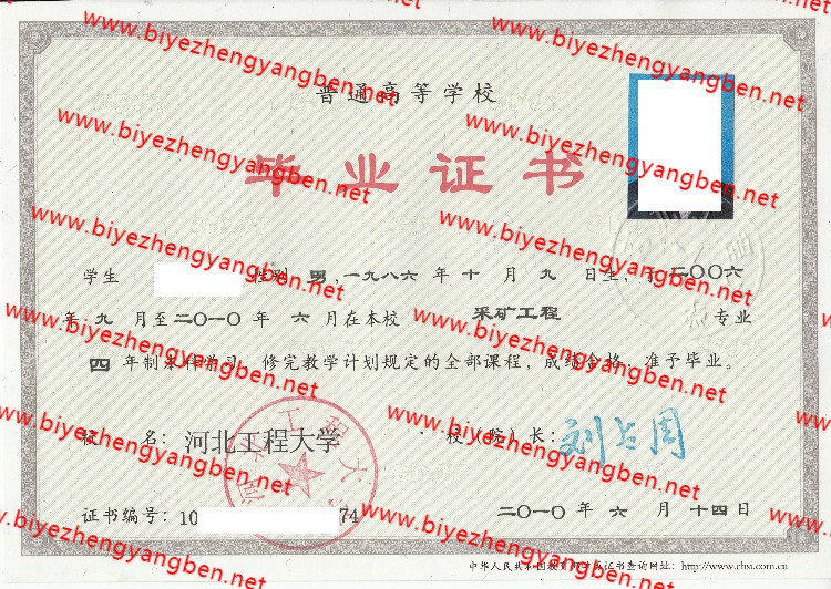 2010年河北工程<a href='http://www.biyezhengyangben.net/' target='_blank'><u><a href='http://www.biyezhengyangben.net/School/' target='_blank'><u>大学毕业证</u></a>样本</u></a>