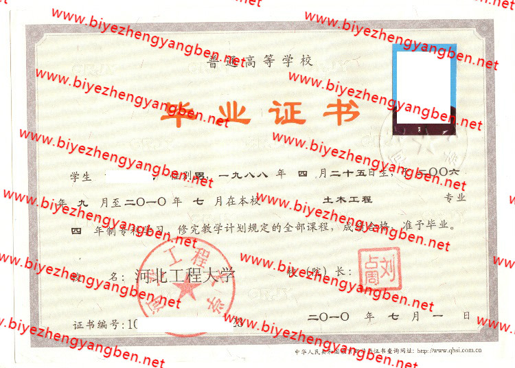 2010年河北工程大学本科毕业证样本