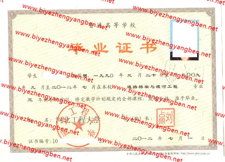 2012年河北工程<a href='http://www.biyezhengyangben.net/' target='_blank'><u><a href='http://www.biyezhengyangben.net/School/' target='_blank'><u>大学毕业证</u></a>样本</u></a>