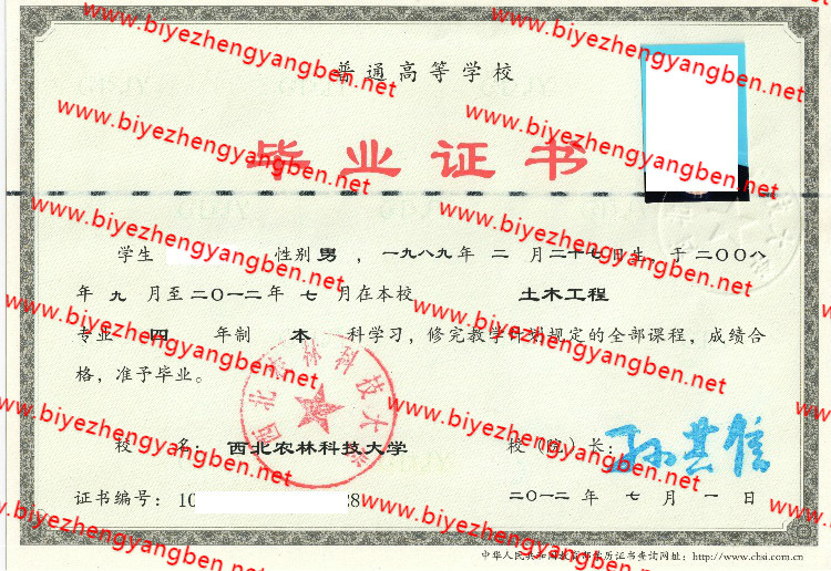 2012年西北农林科技<a href='http://www.biyezhengyangben.net/' target='_blank'><u><a href='http://www.biyezhengyangben.net/School/' target='_blank'><u>大学毕业证</u></a>样本</u></a>