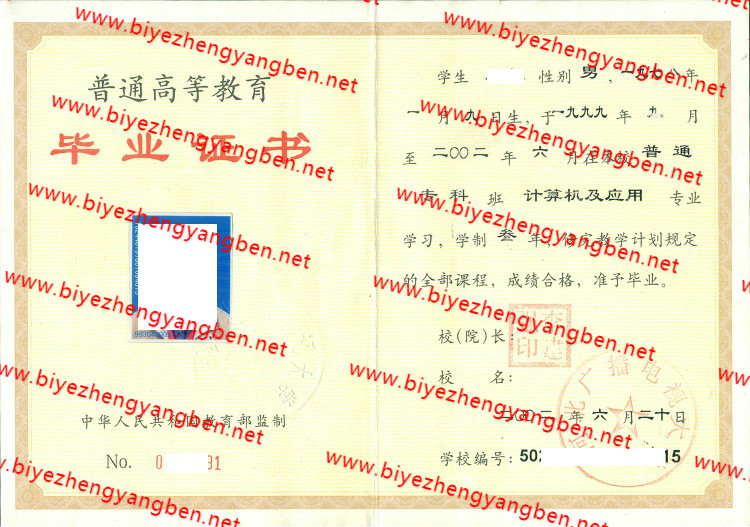 2002年河北广播电视大学毕业证样本