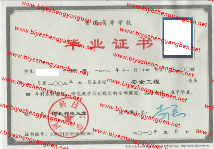 2010年河北科技大学<a href='http://www.biyezhengyangben.net/' target='_blank'><u>毕业证样本</u></a>