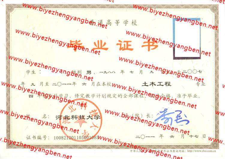 2011年河北科技<a href='http://www.biyezhengyangben.net/' target='_blank'><u><a href='http://www.biyezhengyangben.net/School/' target='_blank'><u>大学毕业证</u></a>样本</u></a>