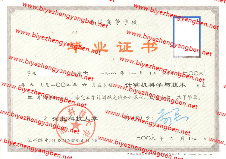 2009年河北科技<a href='http://www.biyezhengyangben.net/' target='_blank'><u><a href='http://www.biyezhengyangben.net/School/' target='_blank'><u>大学毕业证</u></a>样本</u></a>