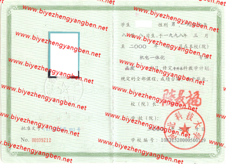 2000年河北科技大学毕业证样本