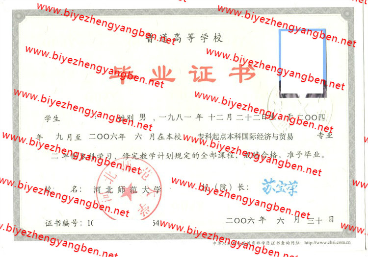 2006年河北师范<a href='http://www.biyezhengyangben.net/' target='_blank'><u><a href='http://www.biyezhengyangben.net/School/' target='_blank'><u>大学毕业证</u></a>样本</u></a>