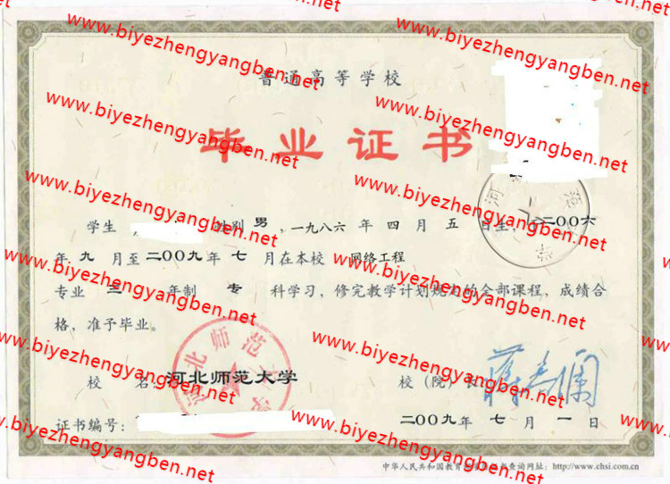 2009年河北师范<a href='http://www.biyezhengyangben.net/' target='_blank'><u><a href='http://www.biyezhengyangben.net/School/' target='_blank'><u>大学毕业证</u></a>样本</u></a>