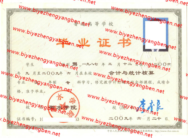2009年衡水学院<a href='http://www.biyezhengyangben.net/' target='_blank'><u>毕业证样本</u></a>