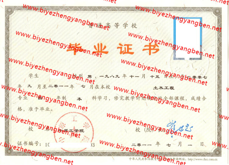 2011年中原工学院<a href='http://www.biyezhengyangben.net/' target='_blank'><u>毕业证样本</u></a>
