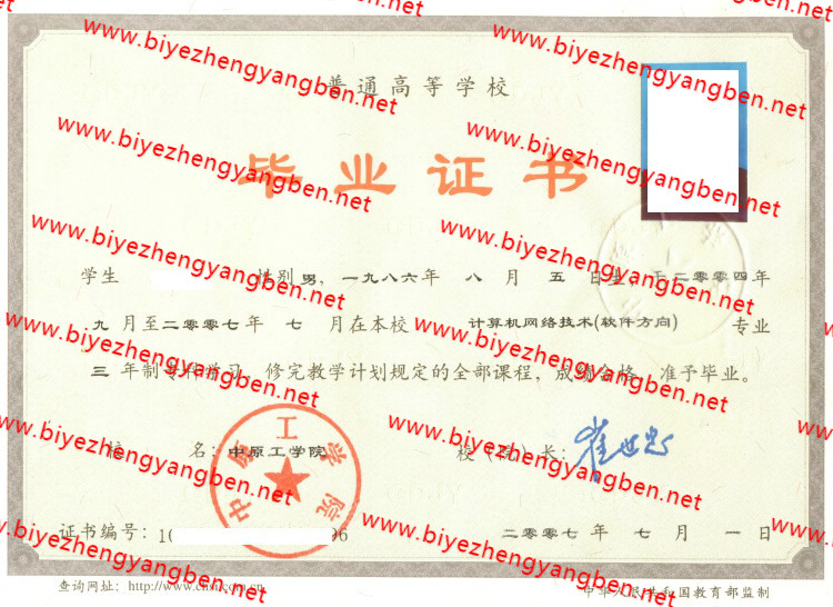 2007年中原工学院毕业证样本