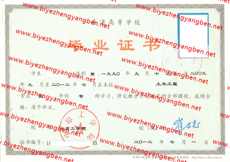 2012年中原工学院毕业证样本