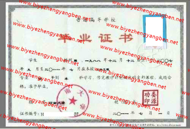 2011年河南大学<a href='http://www.biyezhengyangben.net/' target='_blank'><u>毕业证样本</u></a>