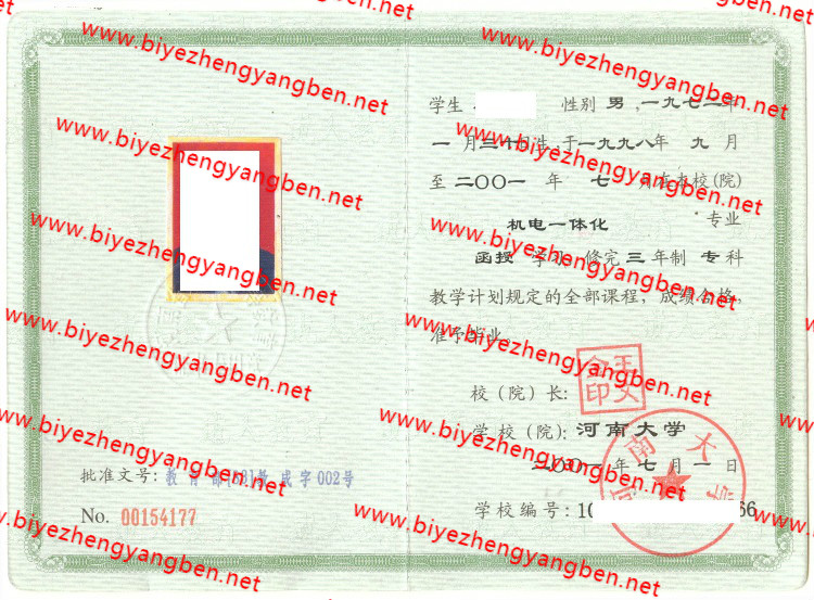 2001年河南大学<a href='http://www.biyezhengyangben.net/' target='_blank'><u>毕业证样本</u></a>