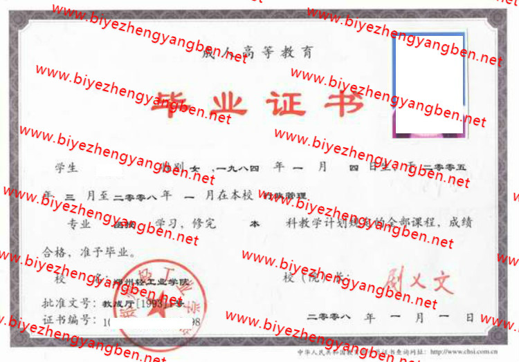 2008年郑州轻工业学院<a href='http://www.biyezhengyangben.net/' target='_blank'><u>毕业证样本</u></a>