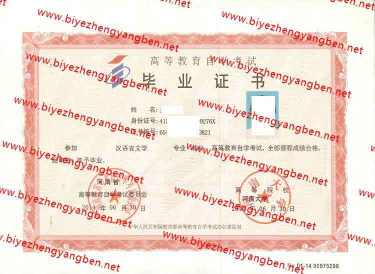 2014年河南大学自考<a href='http://www.biyezhengyangben.net/' target='_blank'><u>毕业证样本</u></a>