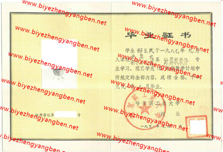 1991年哈尔滨工业<a href='http://www.biyezhengyangben.net/' target='_blank'><u><a href='http://www.biyezhengyangben.net/School/' target='_blank'><u>大学毕业证</u></a>样本</u></a>