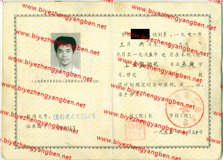 1995年哈尔滨工业<a href='http://www.biyezhengyangben.net/' target='_blank'><u><a href='http://www.biyezhengyangben.net/School/' target='_blank'><u>大学毕业证</u></a>样本</u></a>