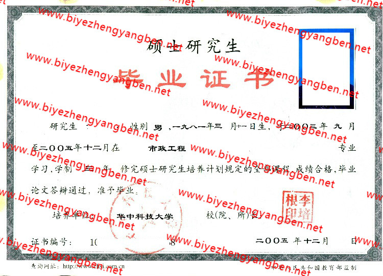 2005年<a href='http://www.biyezhengyangben.net/wen/1046.html' target='_blank'><u>华中科技大学毕业证样本</u></a>