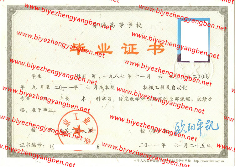 2011年南京工业大学<a href='http://www.biyezhengyangben.net/' target='_blank'><u>毕业证样本</u></a>