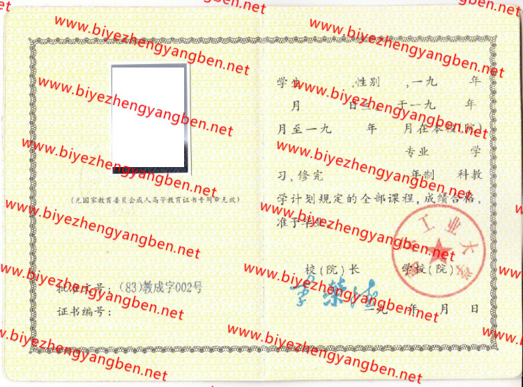 1995年南京工业<a href='http://www.biyezhengyangben.net/' target='_blank'><u><a href='http://www.biyezhengyangben.net/School/' target='_blank'><u>大学毕业证</u></a>样本</u></a>