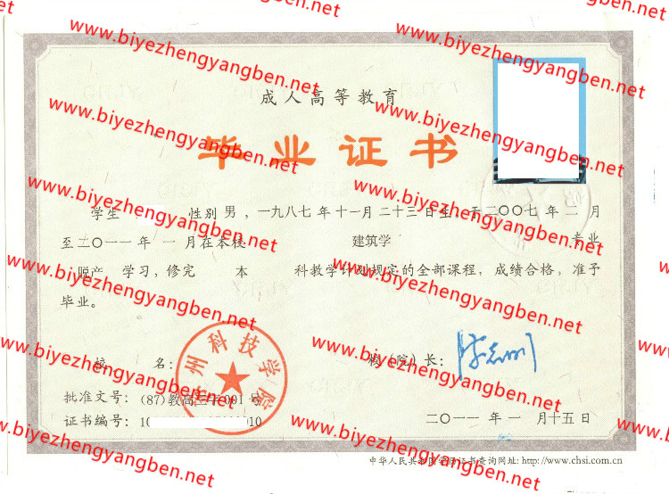 2011年苏州科技学院<a href='http://www.biyezhengyangben.net/' target='_blank'><u>毕业证样本</u></a>