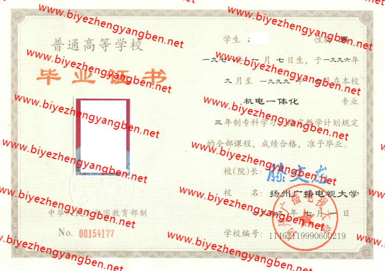 1999年扬州广播电视大学<a href='http://www.biyezhengyangben.net/' target='_blank'><u>毕业证样本</u></a>