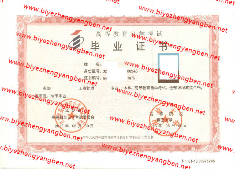 2013年南京大学自考<a href='http://www.biyezhengyangben.net/' target='_blank'><u>毕业证样本</u></a>