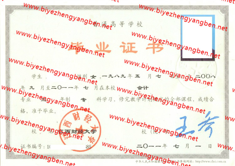 2011年江西财经大学<a href='http://www.biyezhengyangben.net/' target='_blank'><u>毕业证样本</u></a>