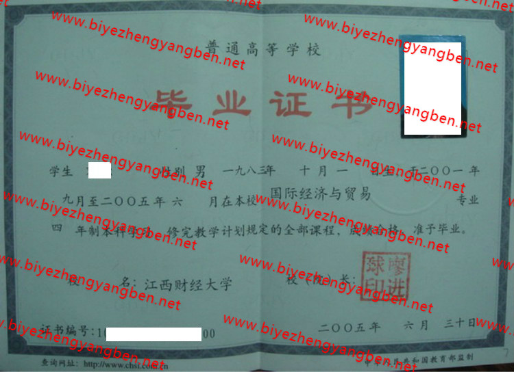 2005年江西财经大学<a href='http://www.biyezhengyangben.net/' target='_blank'><u>毕业证样本</u></a>